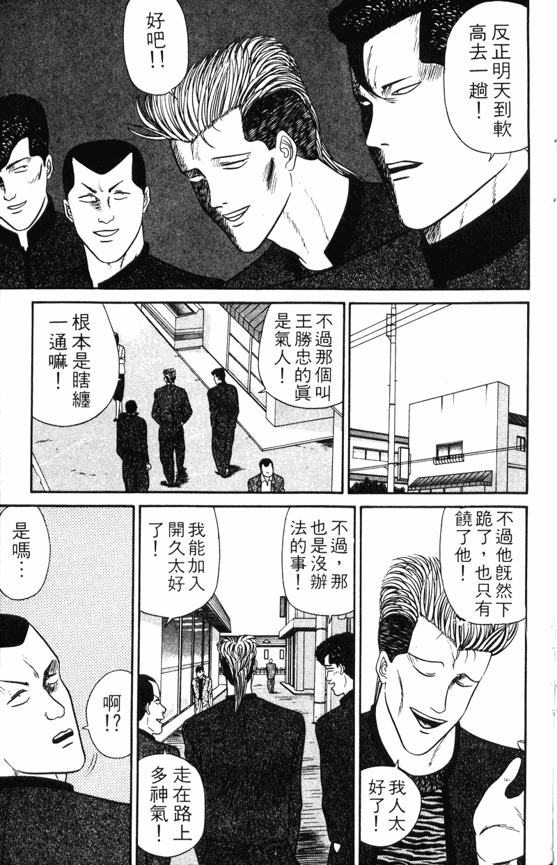 我是大哥大韩漫全集-VOL5无删减无遮挡章节图片 