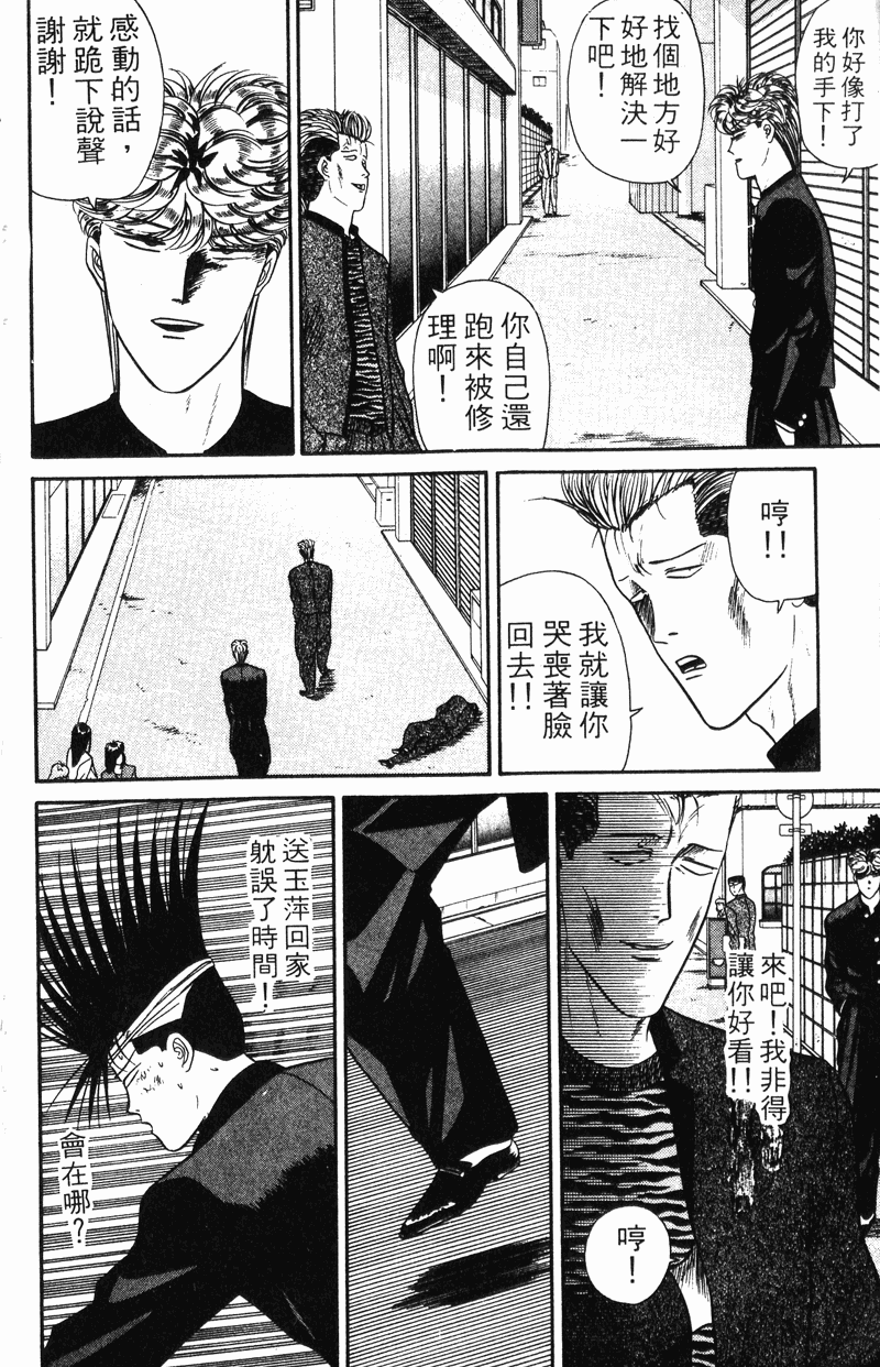我是大哥大韩漫全集-VOL5无删减无遮挡章节图片 