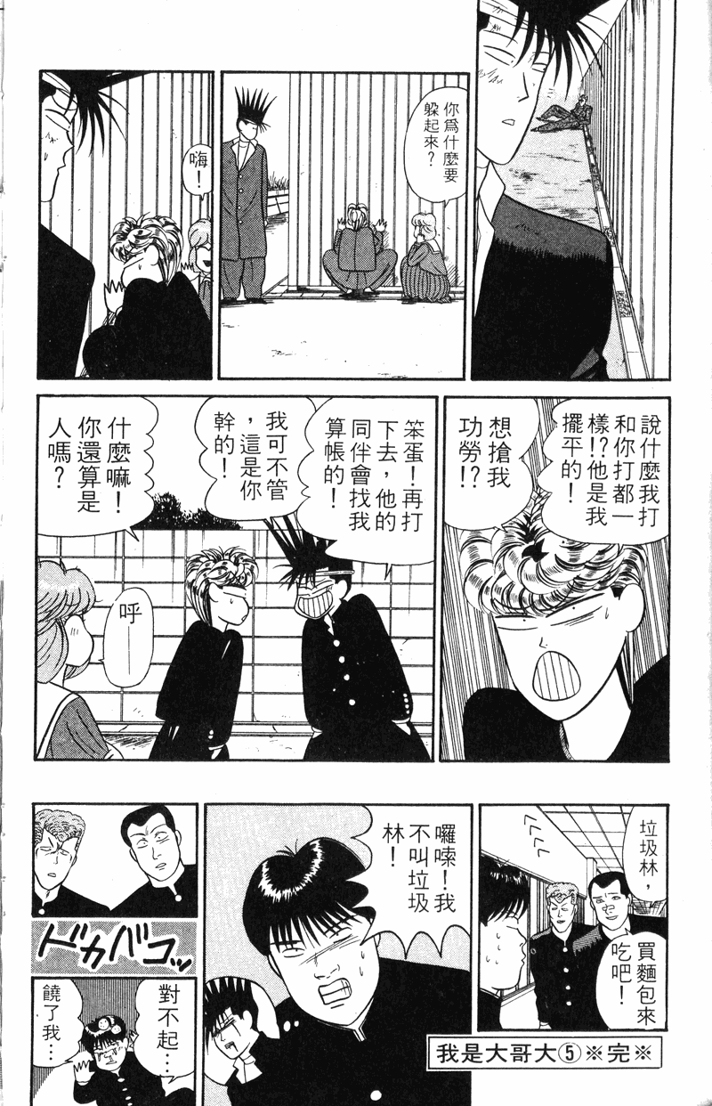 我是大哥大韩漫全集-VOL5无删减无遮挡章节图片 