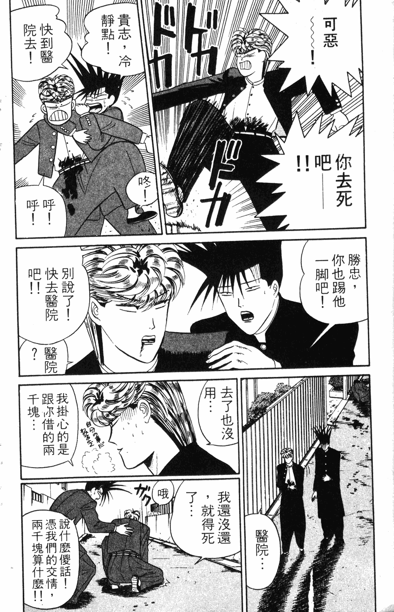 我是大哥大韩漫全集-VOL5无删减无遮挡章节图片 