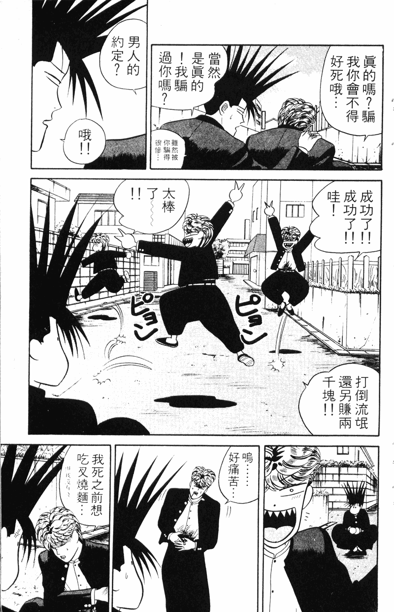 我是大哥大韩漫全集-VOL5无删减无遮挡章节图片 