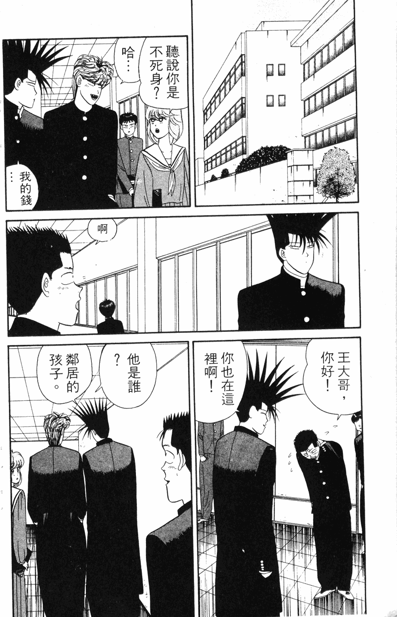 我是大哥大韩漫全集-VOL5无删减无遮挡章节图片 