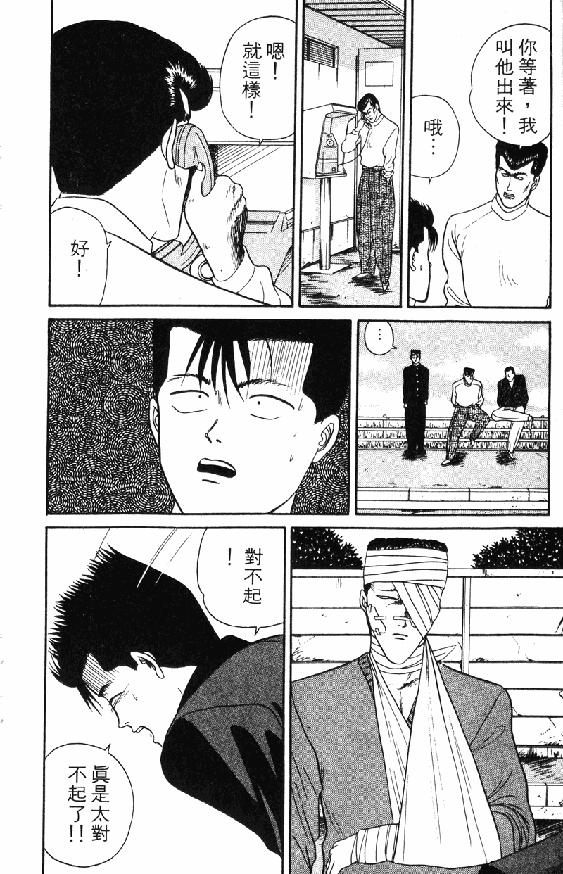 我是大哥大韩漫全集-VOL5无删减无遮挡章节图片 