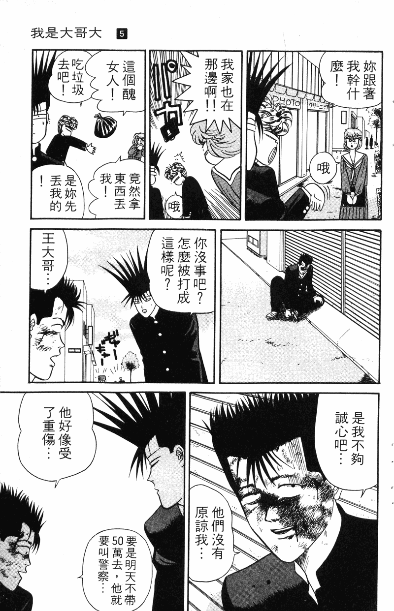 我是大哥大韩漫全集-VOL5无删减无遮挡章节图片 