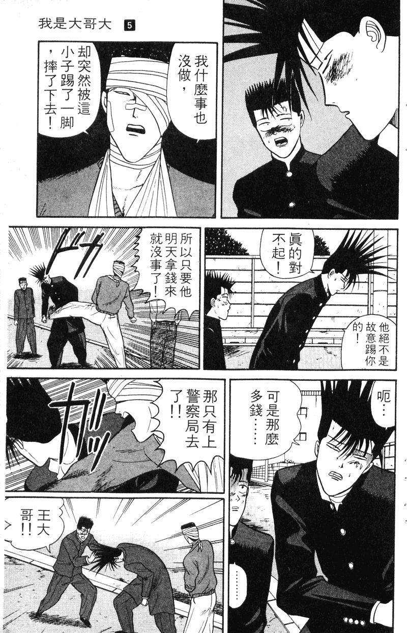我是大哥大韩漫全集-VOL5无删减无遮挡章节图片 