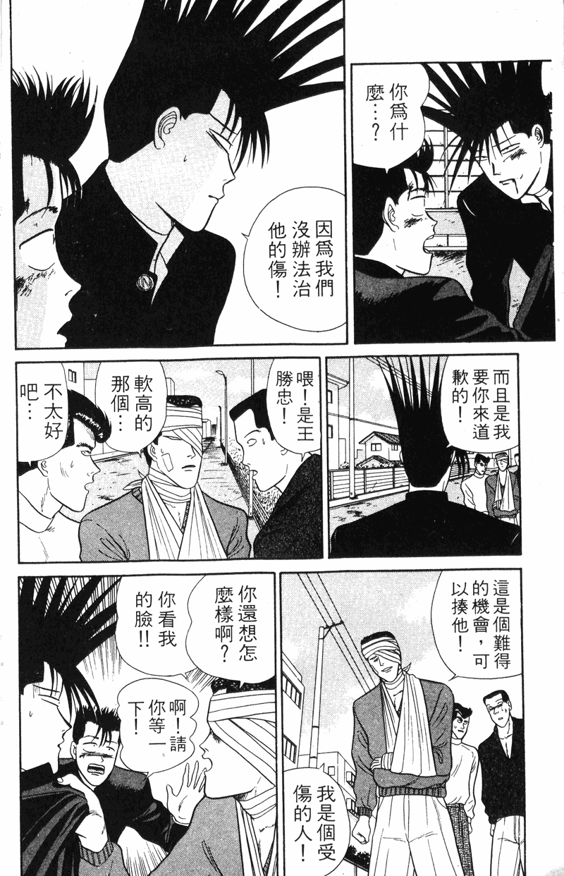 我是大哥大韩漫全集-VOL5无删减无遮挡章节图片 