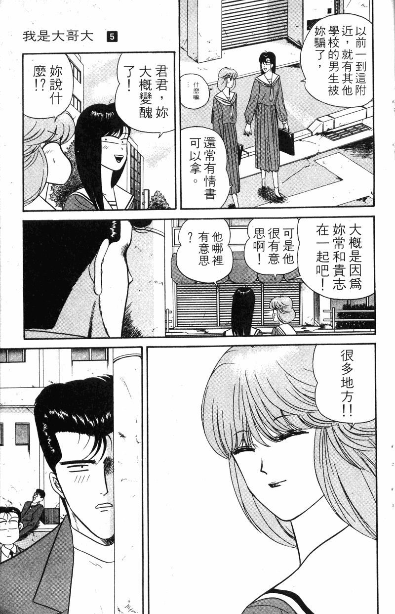 我是大哥大韩漫全集-VOL5无删减无遮挡章节图片 