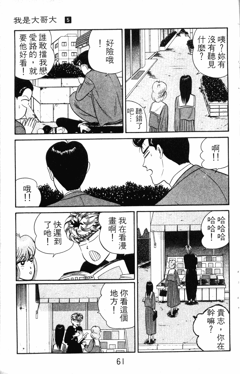 我是大哥大韩漫全集-VOL5无删减无遮挡章节图片 