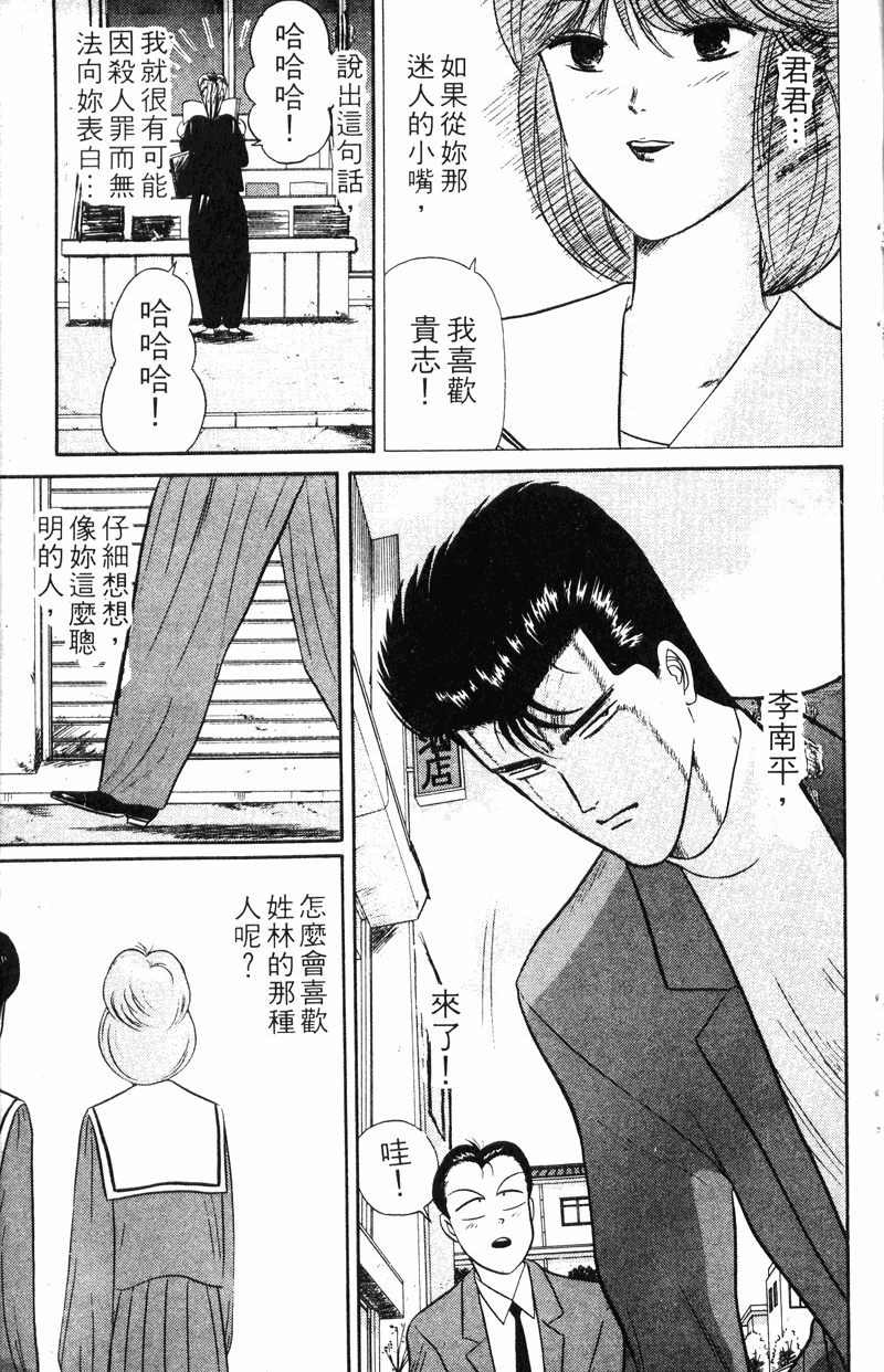 我是大哥大韩漫全集-VOL5无删减无遮挡章节图片 