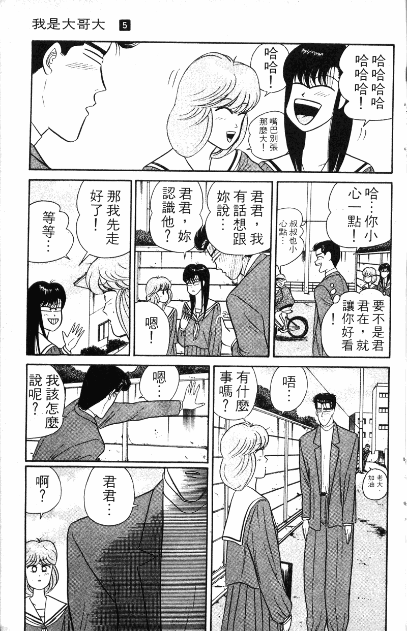 我是大哥大韩漫全集-VOL5无删减无遮挡章节图片 