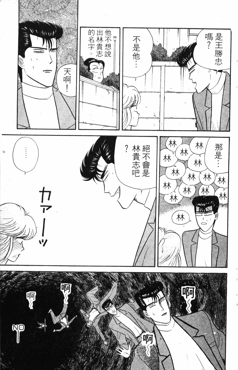 我是大哥大韩漫全集-VOL5无删减无遮挡章节图片 