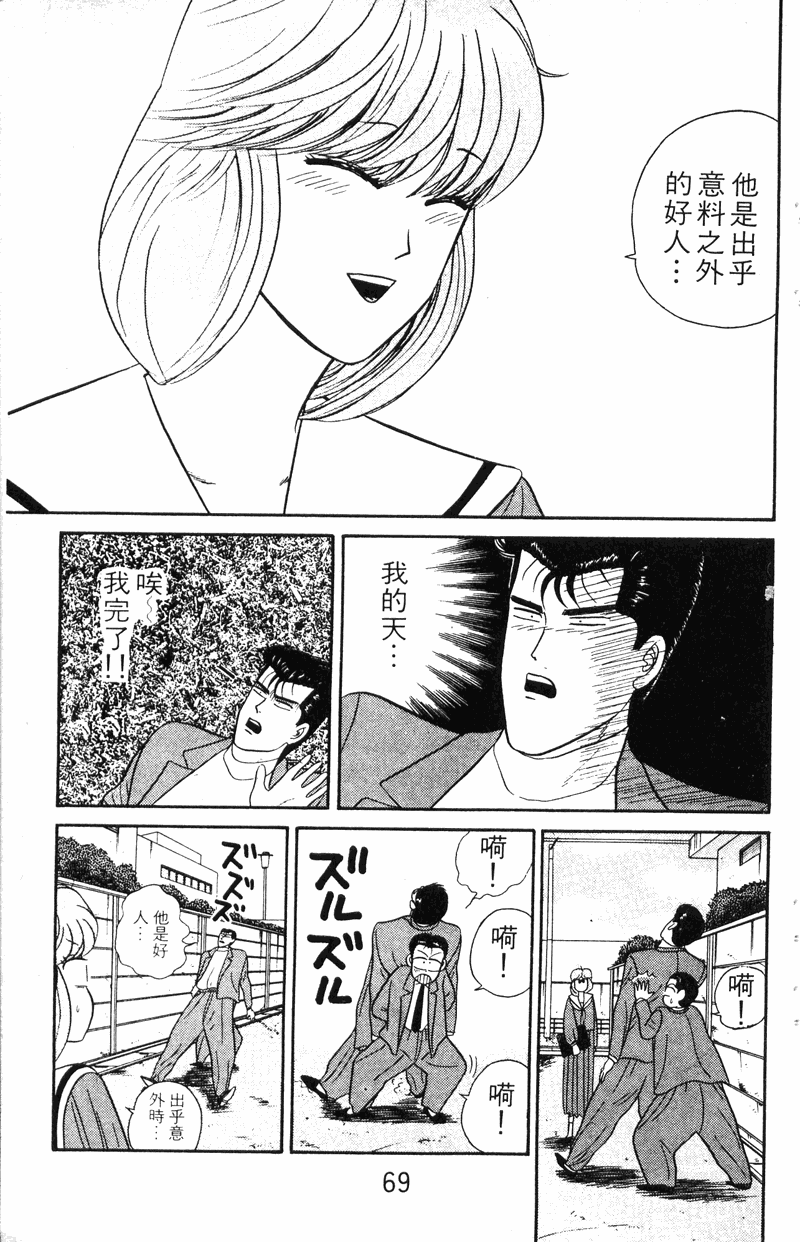我是大哥大韩漫全集-VOL5无删减无遮挡章节图片 
