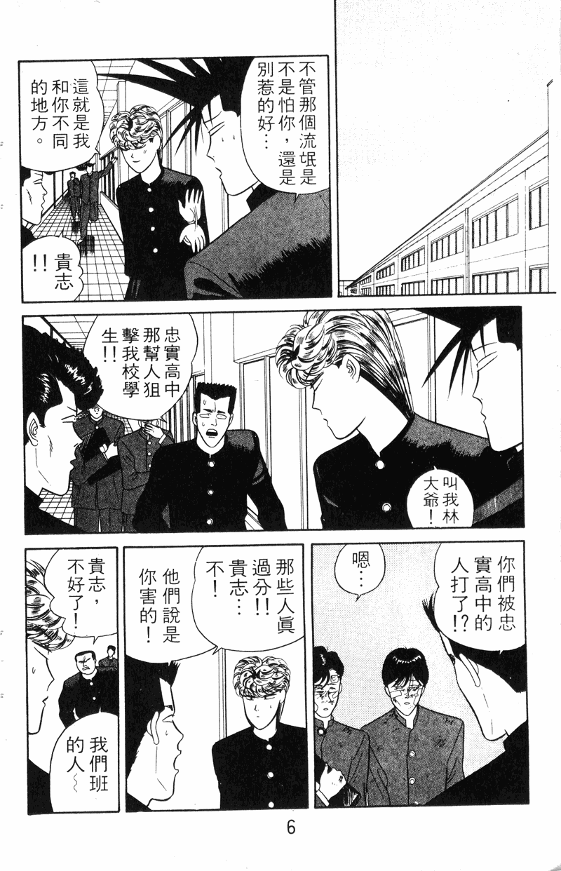 我是大哥大韩漫全集-VOL5无删减无遮挡章节图片 