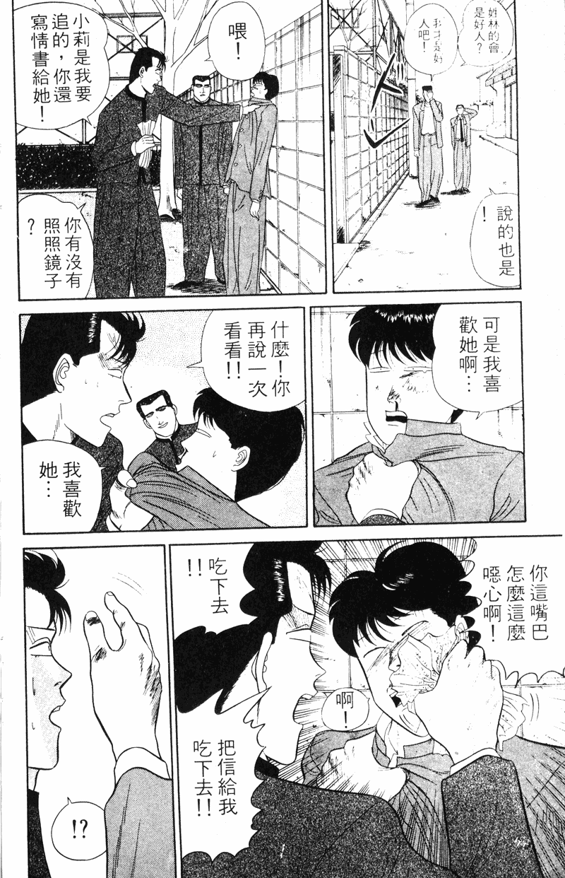 我是大哥大韩漫全集-VOL5无删减无遮挡章节图片 