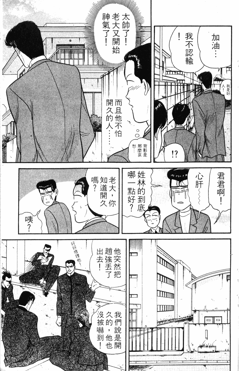我是大哥大韩漫全集-VOL5无删减无遮挡章节图片 