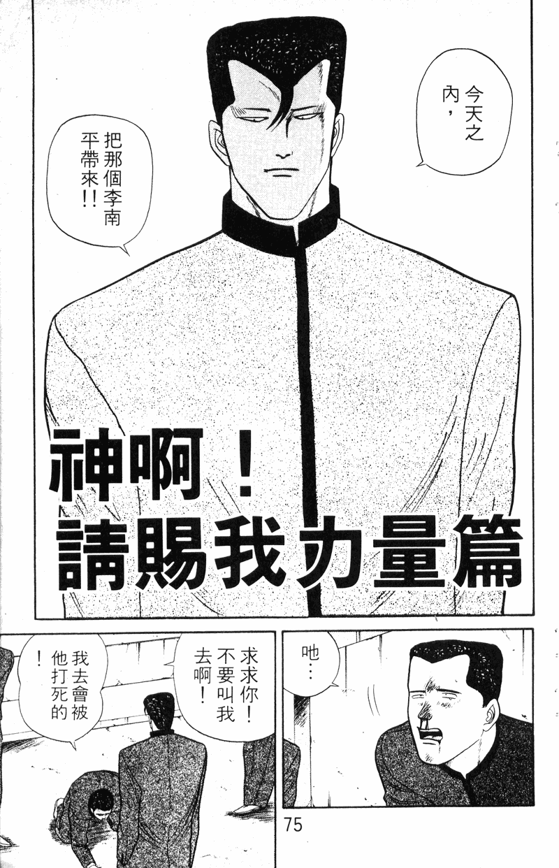 我是大哥大韩漫全集-VOL5无删减无遮挡章节图片 
