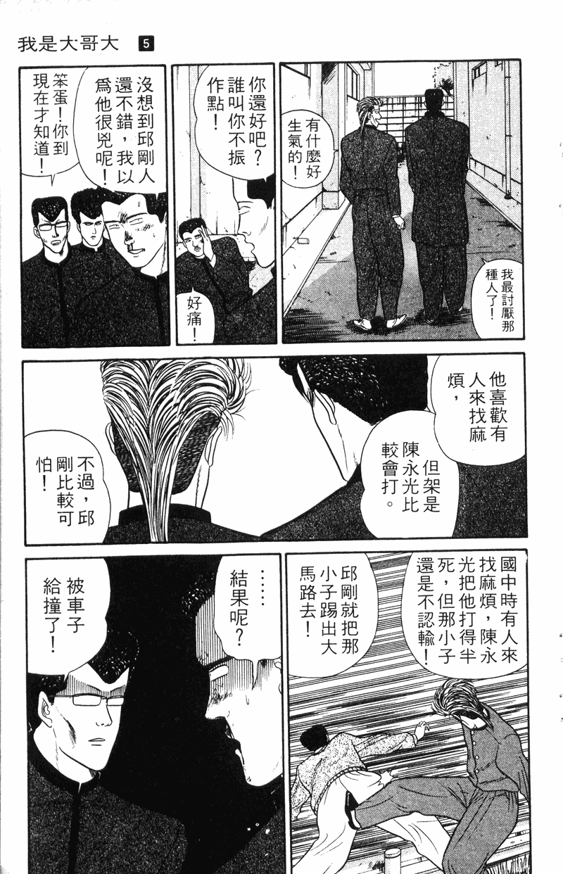 我是大哥大韩漫全集-VOL5无删减无遮挡章节图片 