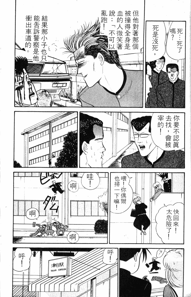 我是大哥大韩漫全集-VOL5无删减无遮挡章节图片 