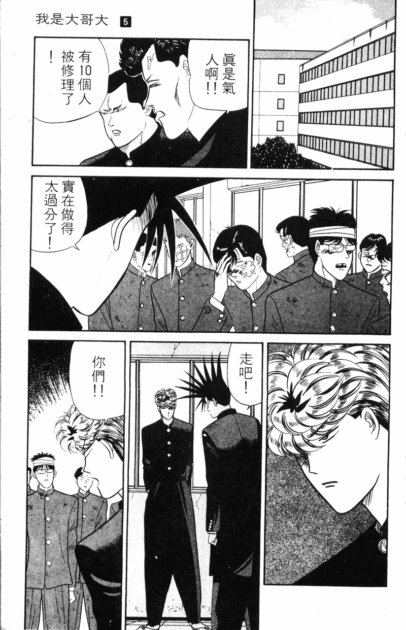 我是大哥大韩漫全集-VOL5无删减无遮挡章节图片 