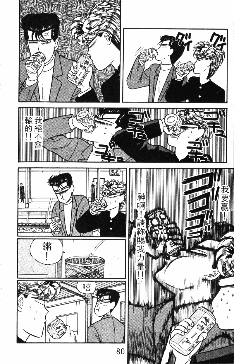 我是大哥大韩漫全集-VOL5无删减无遮挡章节图片 