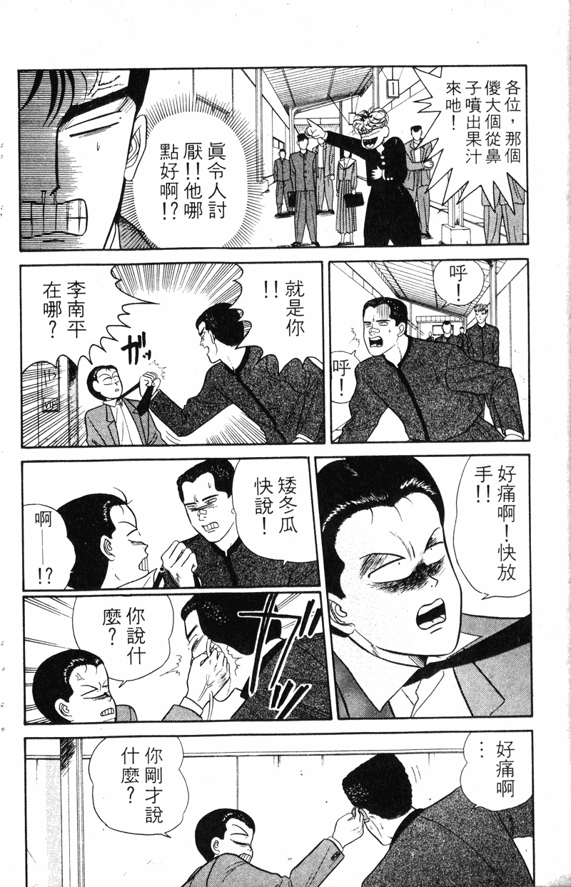 我是大哥大韩漫全集-VOL5无删减无遮挡章节图片 