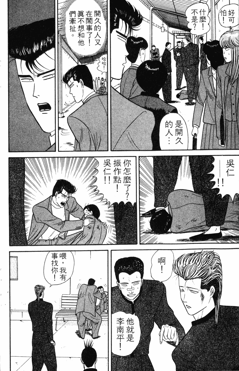 我是大哥大韩漫全集-VOL5无删减无遮挡章节图片 