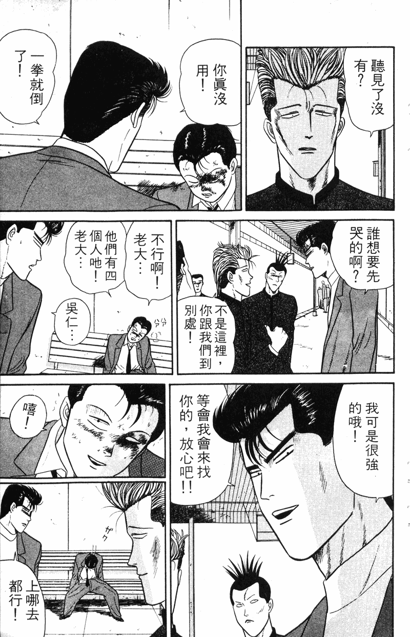 我是大哥大韩漫全集-VOL5无删减无遮挡章节图片 