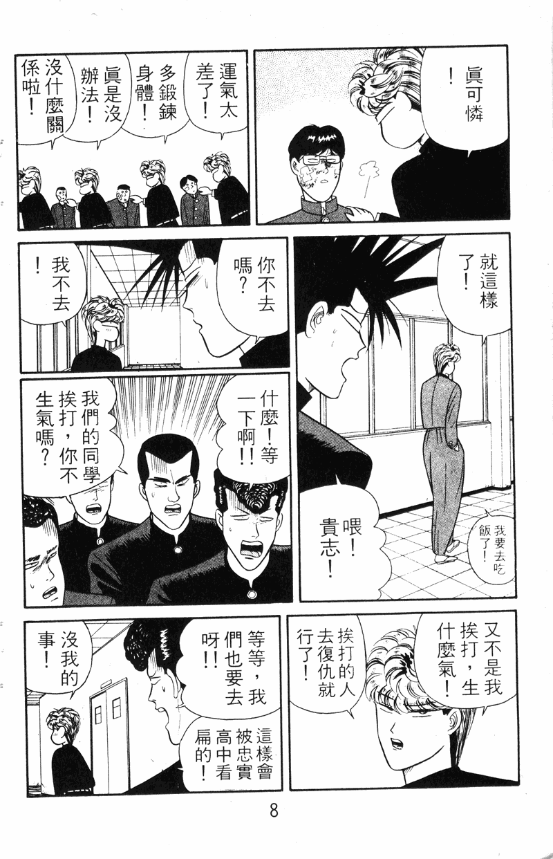 我是大哥大韩漫全集-VOL5无删减无遮挡章节图片 