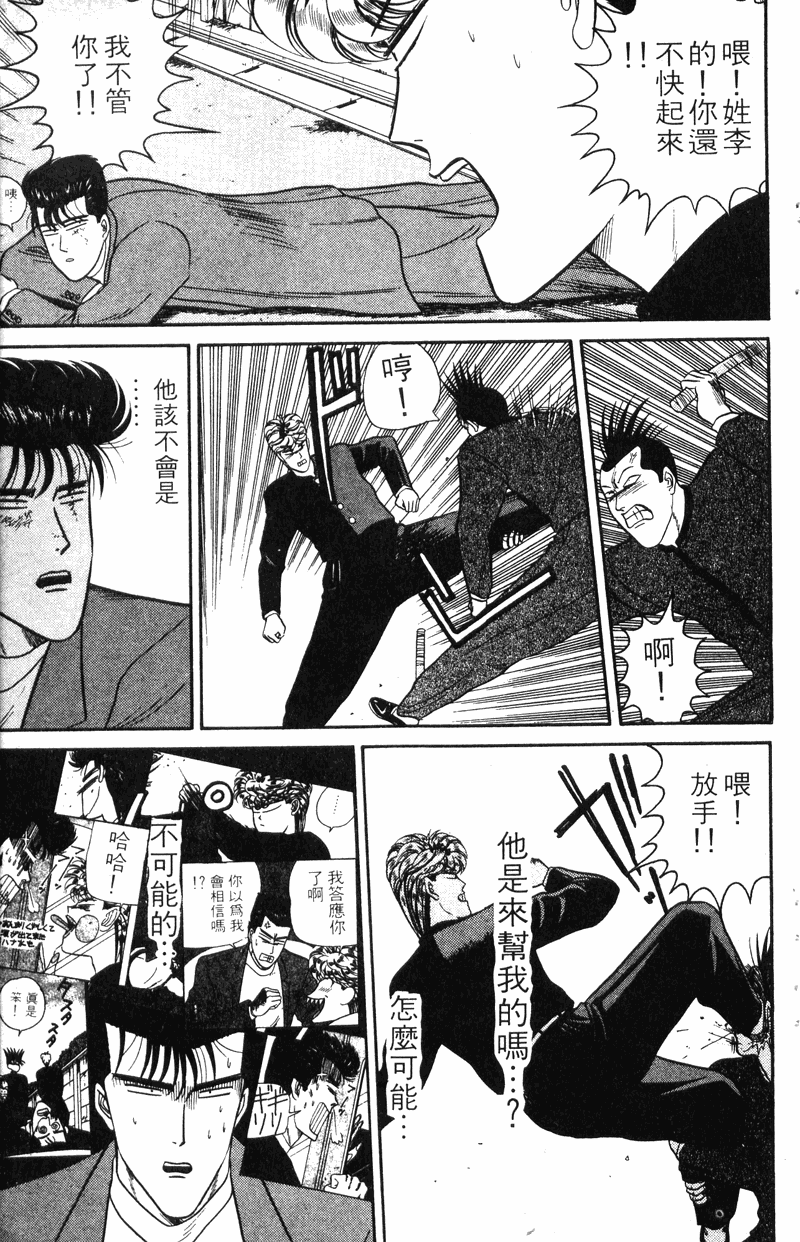 我是大哥大韩漫全集-VOL5无删减无遮挡章节图片 
