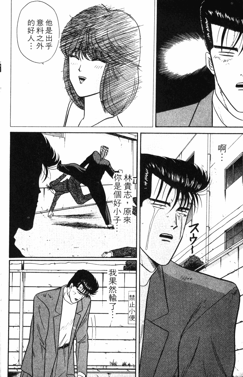 我是大哥大韩漫全集-VOL5无删减无遮挡章节图片 