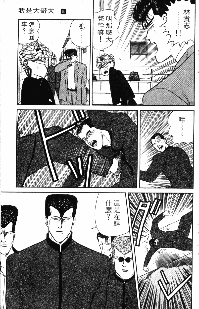 我是大哥大韩漫全集-VOL5无删减无遮挡章节图片 