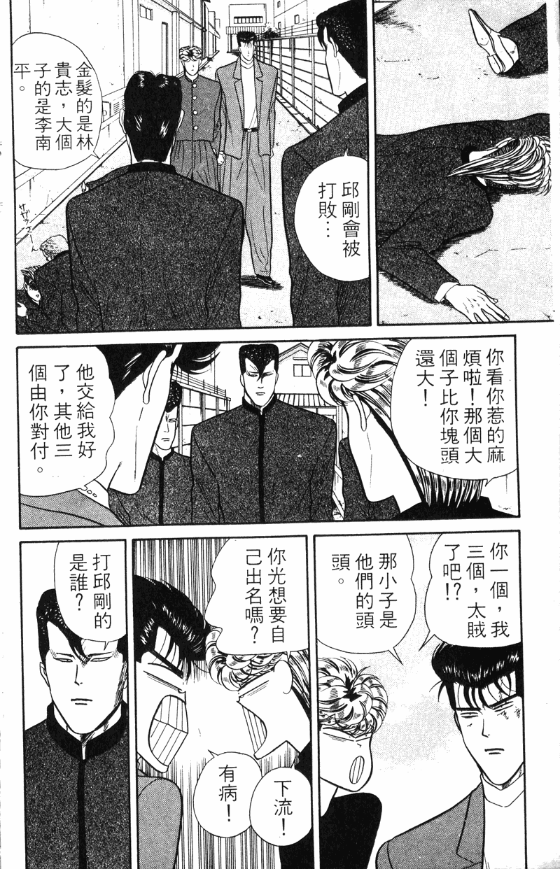 我是大哥大韩漫全集-VOL5无删减无遮挡章节图片 