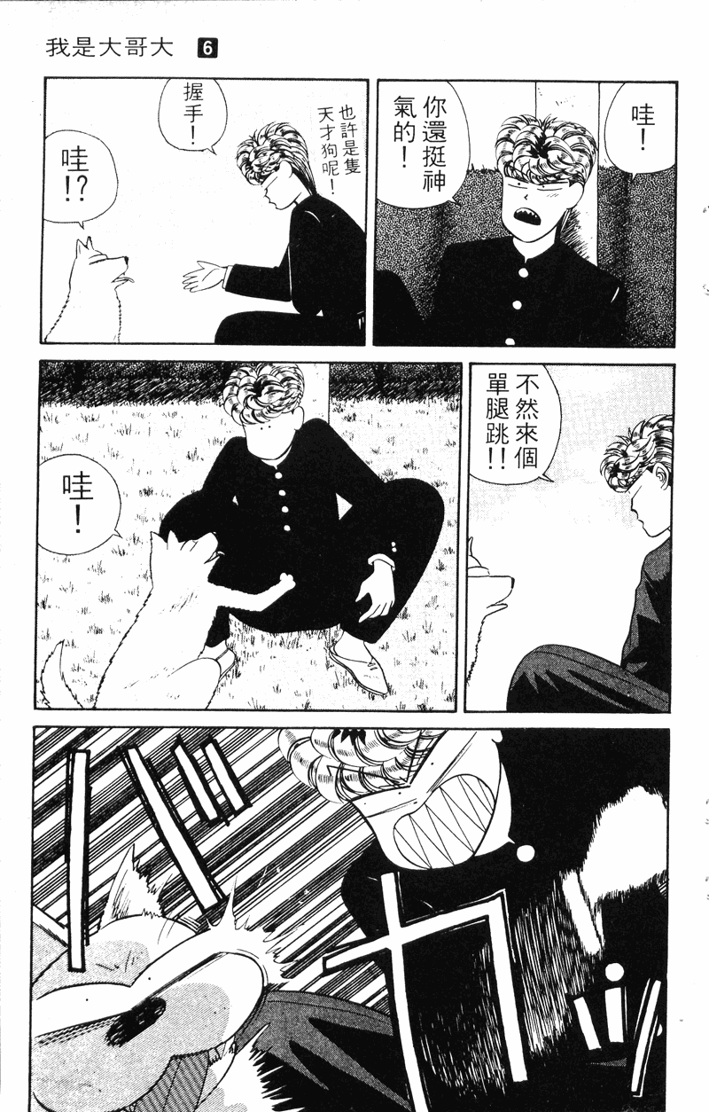 我是大哥大韩漫全集-VOL6无删减无遮挡章节图片 