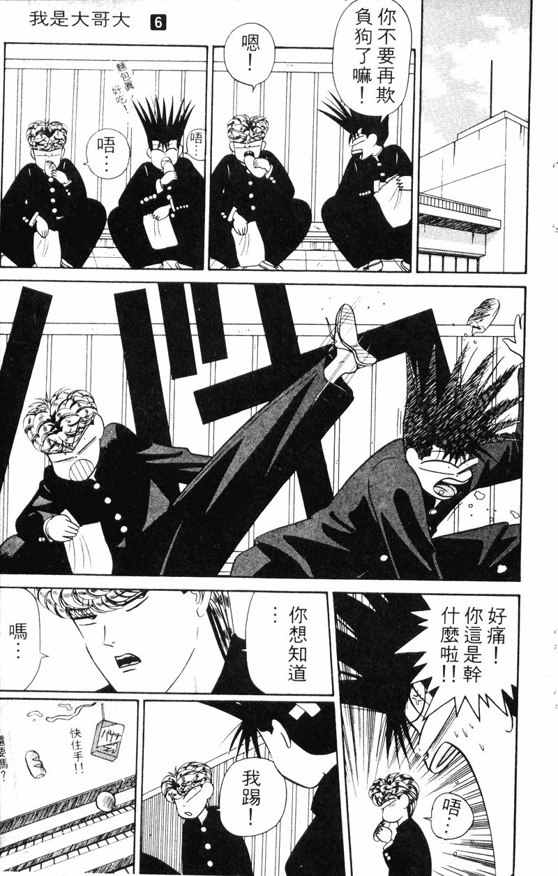 我是大哥大韩漫全集-VOL6无删减无遮挡章节图片 