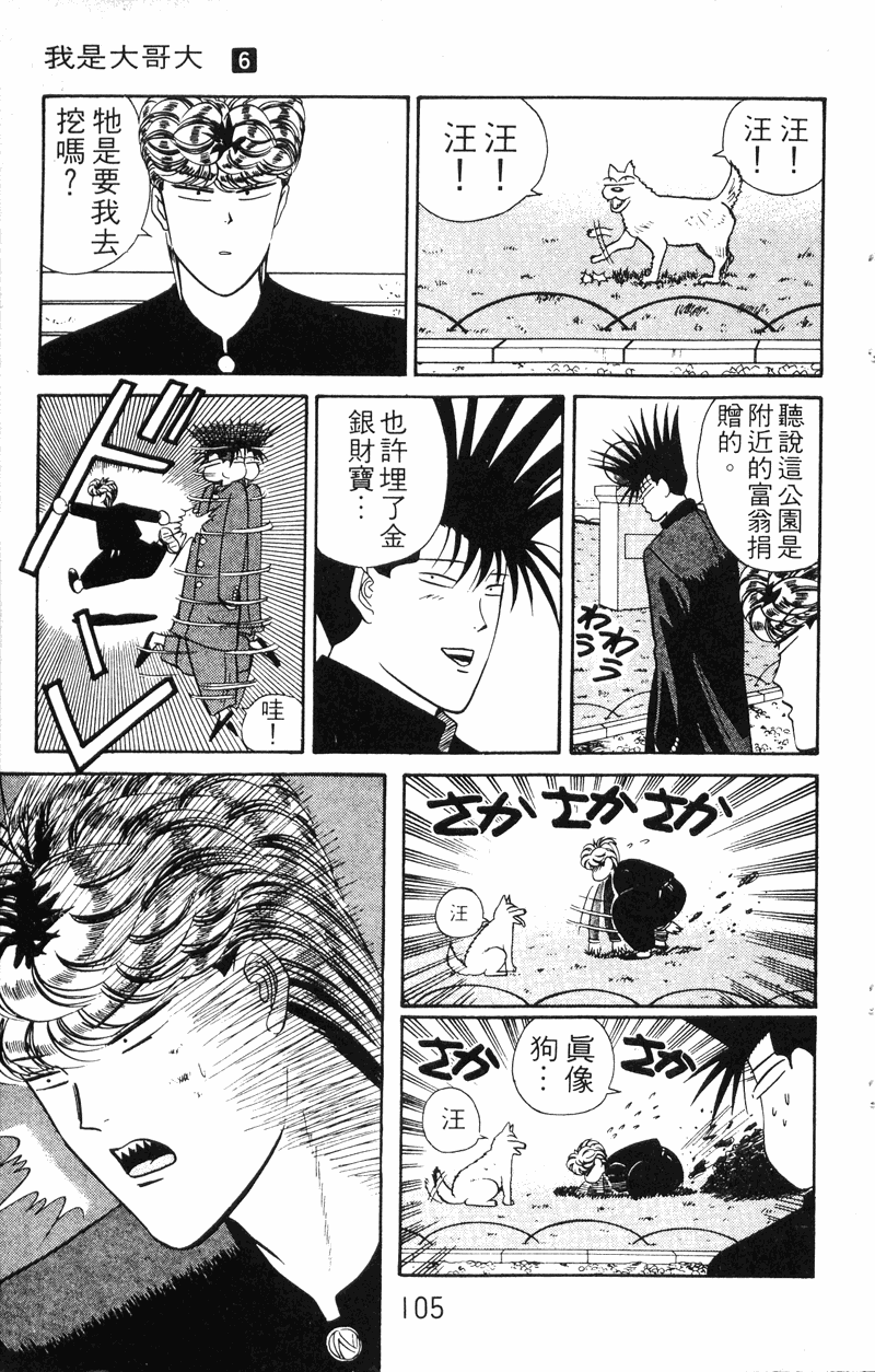 我是大哥大韩漫全集-VOL6无删减无遮挡章节图片 