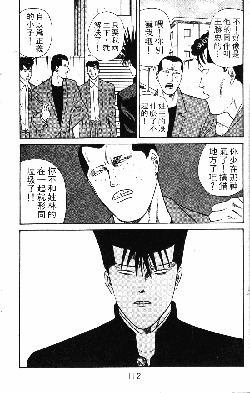 我是大哥大韩漫全集-VOL6无删减无遮挡章节图片 