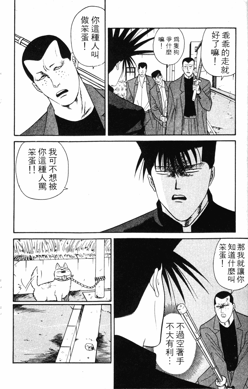 我是大哥大韩漫全集-VOL6无删减无遮挡章节图片 