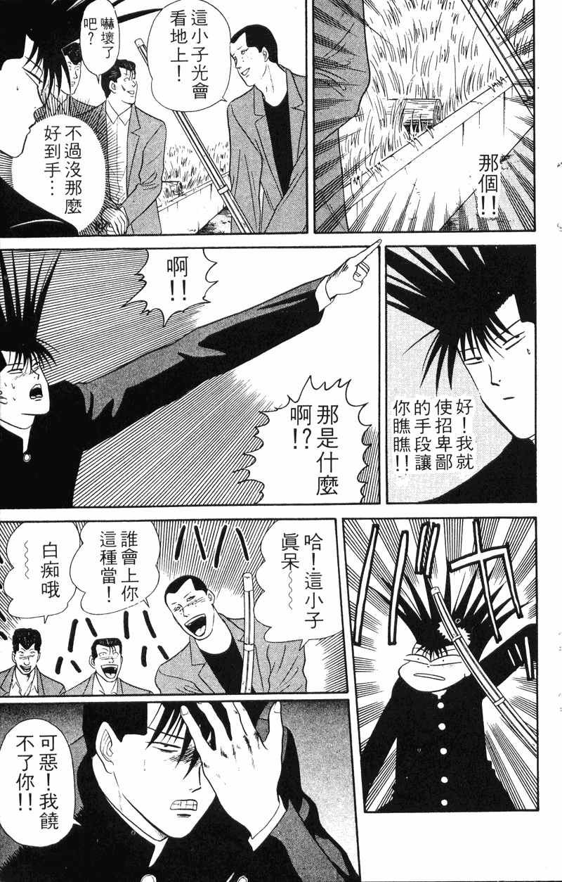 我是大哥大韩漫全集-VOL6无删减无遮挡章节图片 