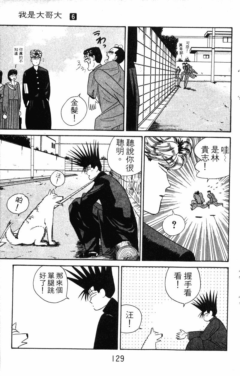 我是大哥大韩漫全集-VOL6无删减无遮挡章节图片 