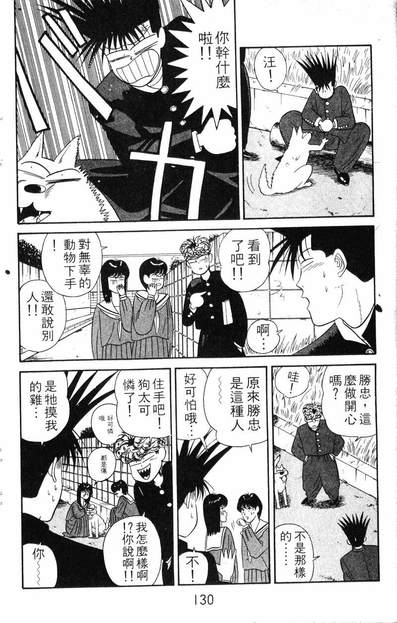 我是大哥大韩漫全集-VOL6无删减无遮挡章节图片 
