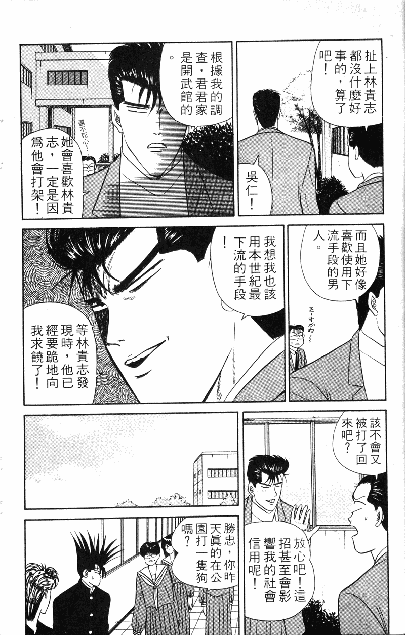 我是大哥大韩漫全集-VOL6无删减无遮挡章节图片 