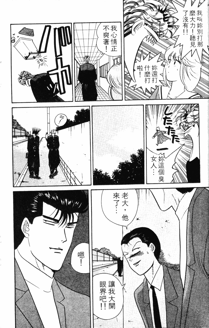 我是大哥大韩漫全集-VOL6无删减无遮挡章节图片 