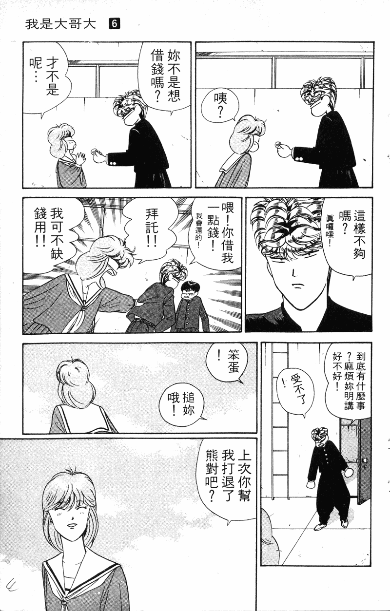 我是大哥大韩漫全集-VOL6无删减无遮挡章节图片 