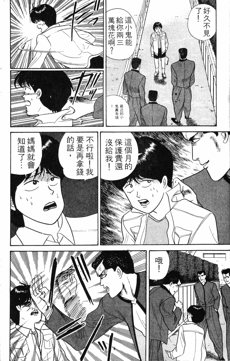 我是大哥大韩漫全集-VOL6无删减无遮挡章节图片 