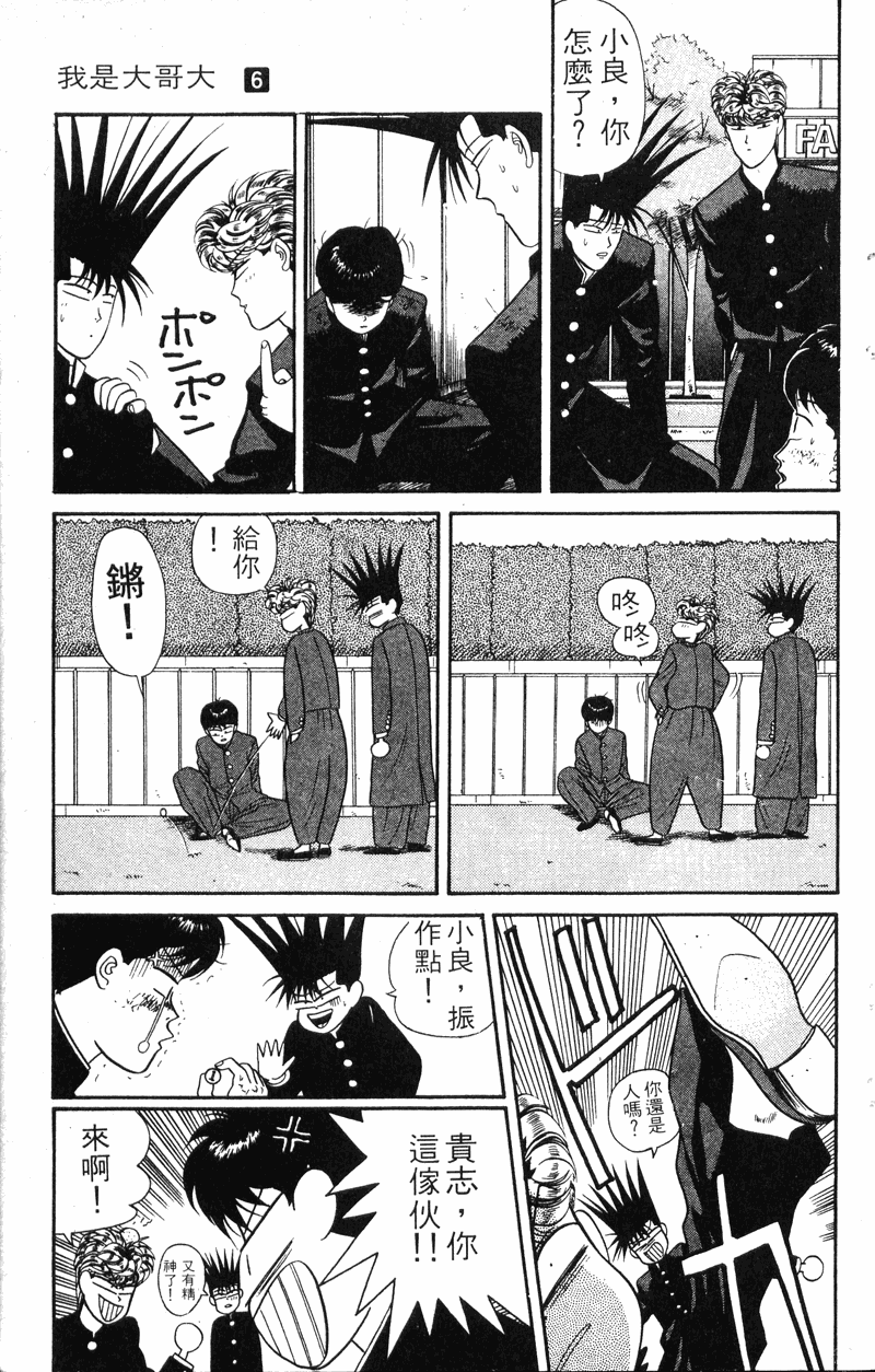 我是大哥大韩漫全集-VOL6无删减无遮挡章节图片 