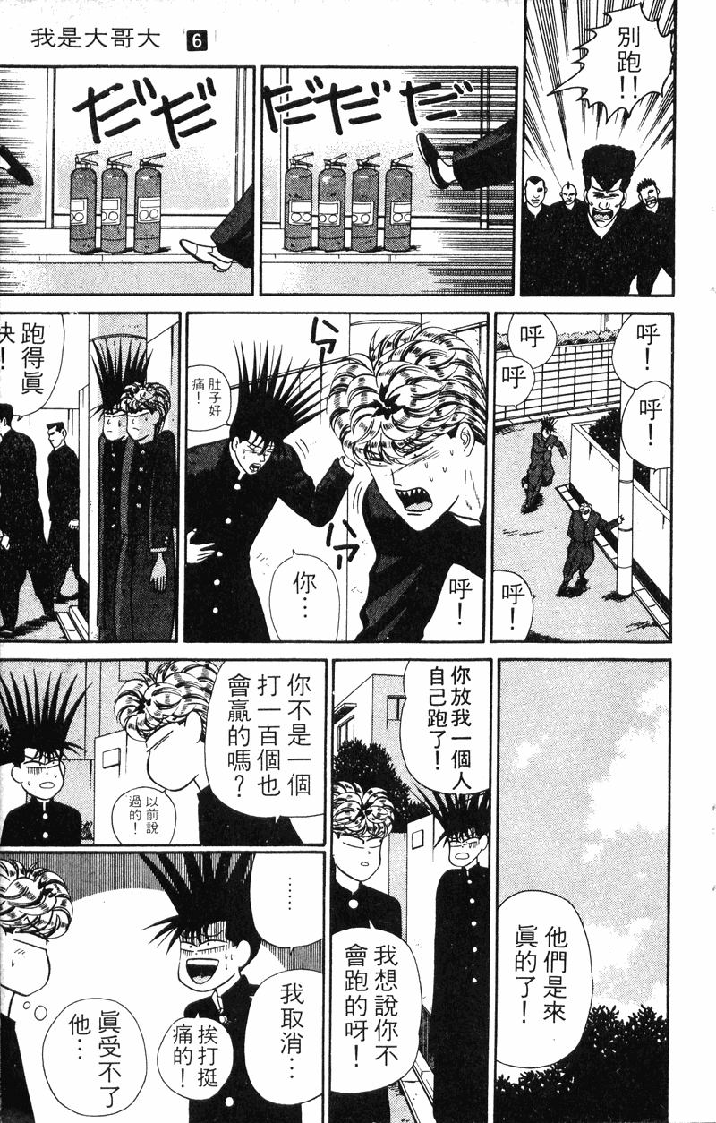 我是大哥大韩漫全集-VOL6无删减无遮挡章节图片 