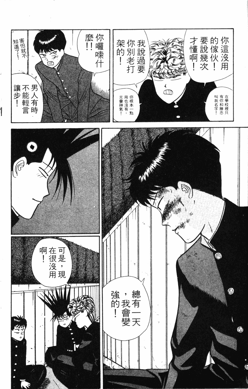 我是大哥大韩漫全集-VOL6无删减无遮挡章节图片 