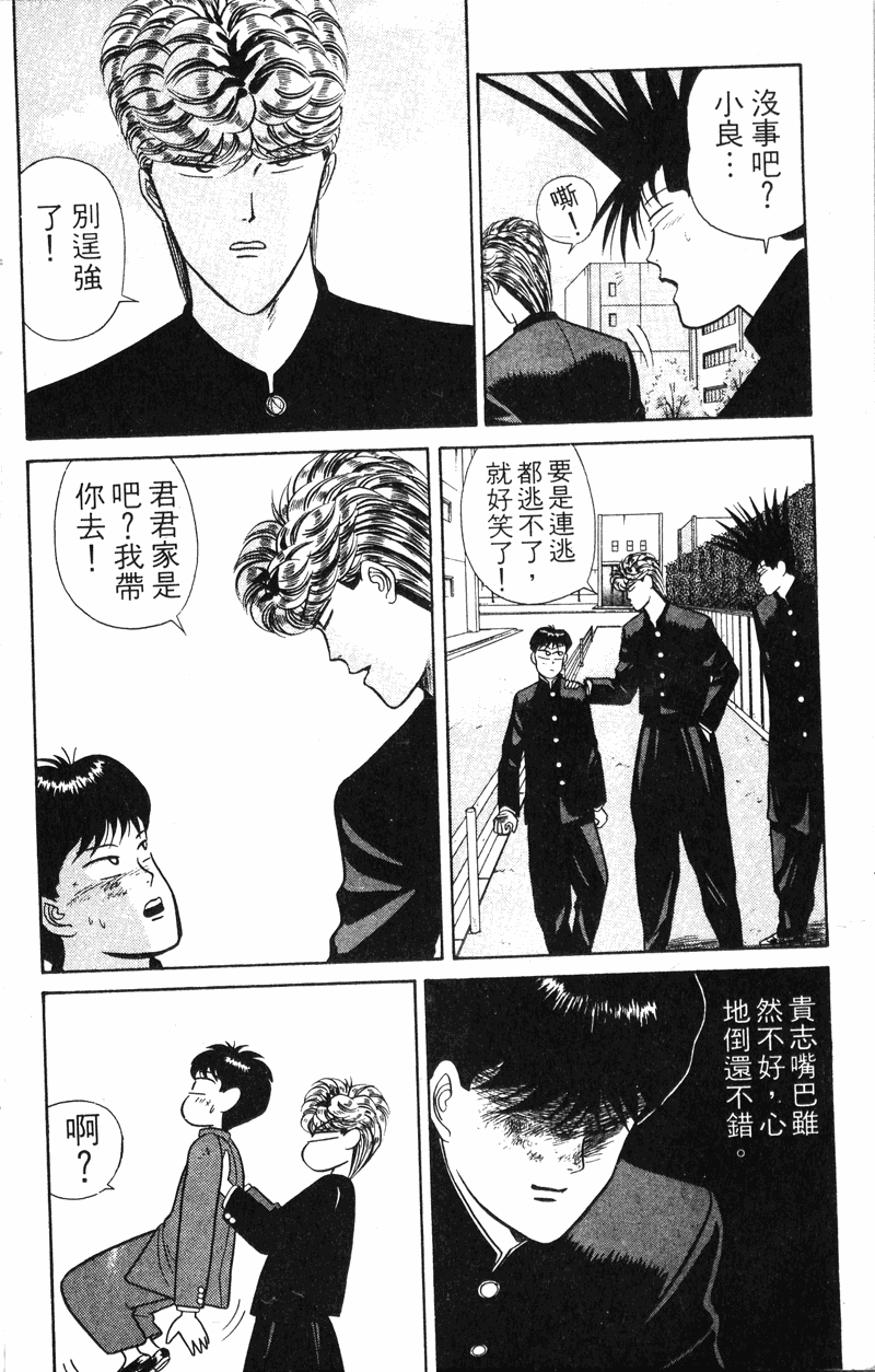 我是大哥大韩漫全集-VOL6无删减无遮挡章节图片 