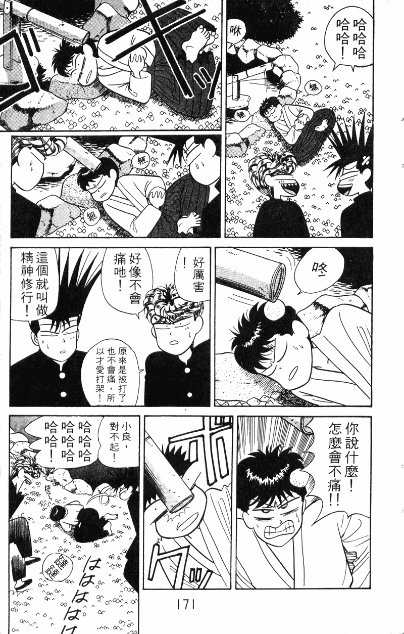 我是大哥大韩漫全集-VOL6无删减无遮挡章节图片 
