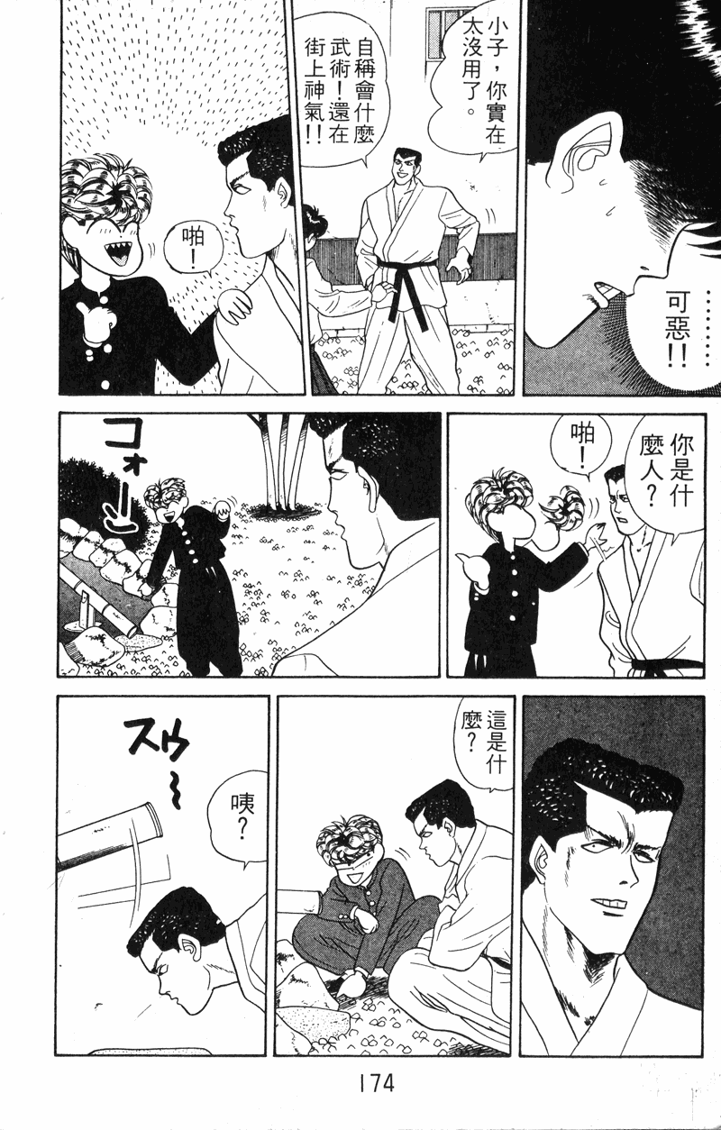 我是大哥大韩漫全集-VOL6无删减无遮挡章节图片 